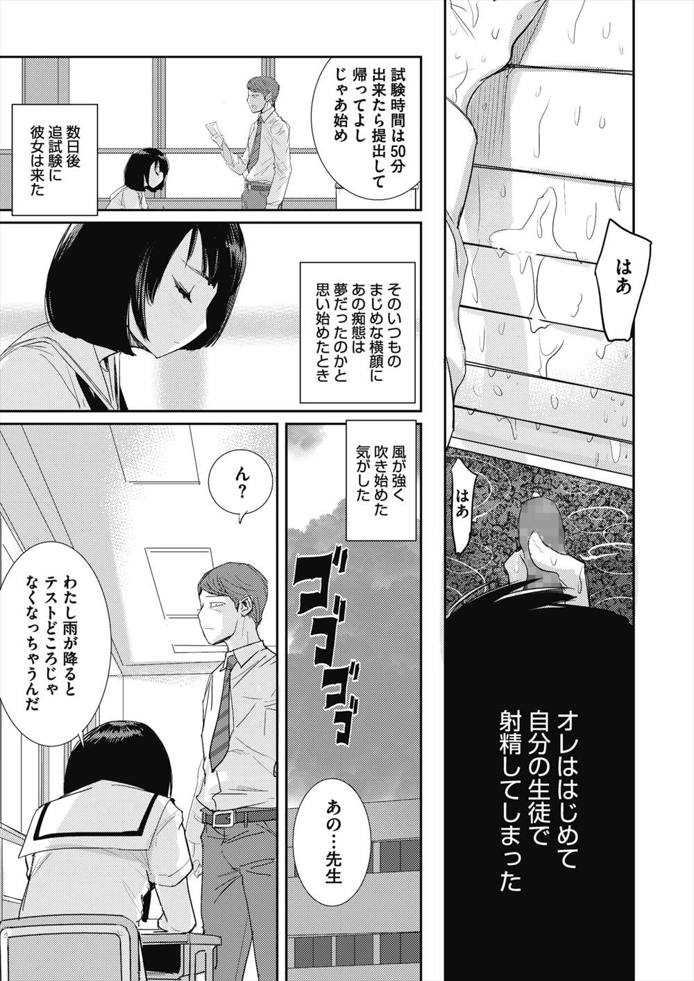 【エロ漫画】オナニーしている教え子のJKを目撃…彼女に誘惑されて生挿入中出しセックスしてしまうｗｗ【DYTM：性行為は雨上がりの前に】