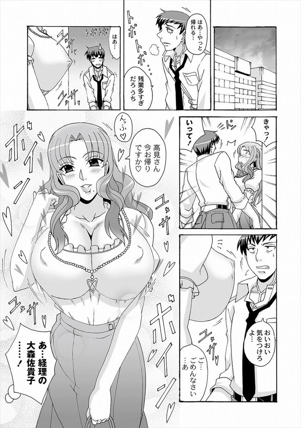 【エロ漫画】爆乳女とエレベーターで密室に…おっぱい鷲掴みセクハラして生中出しレイプ！【南雲遥：エレベーターパニック】