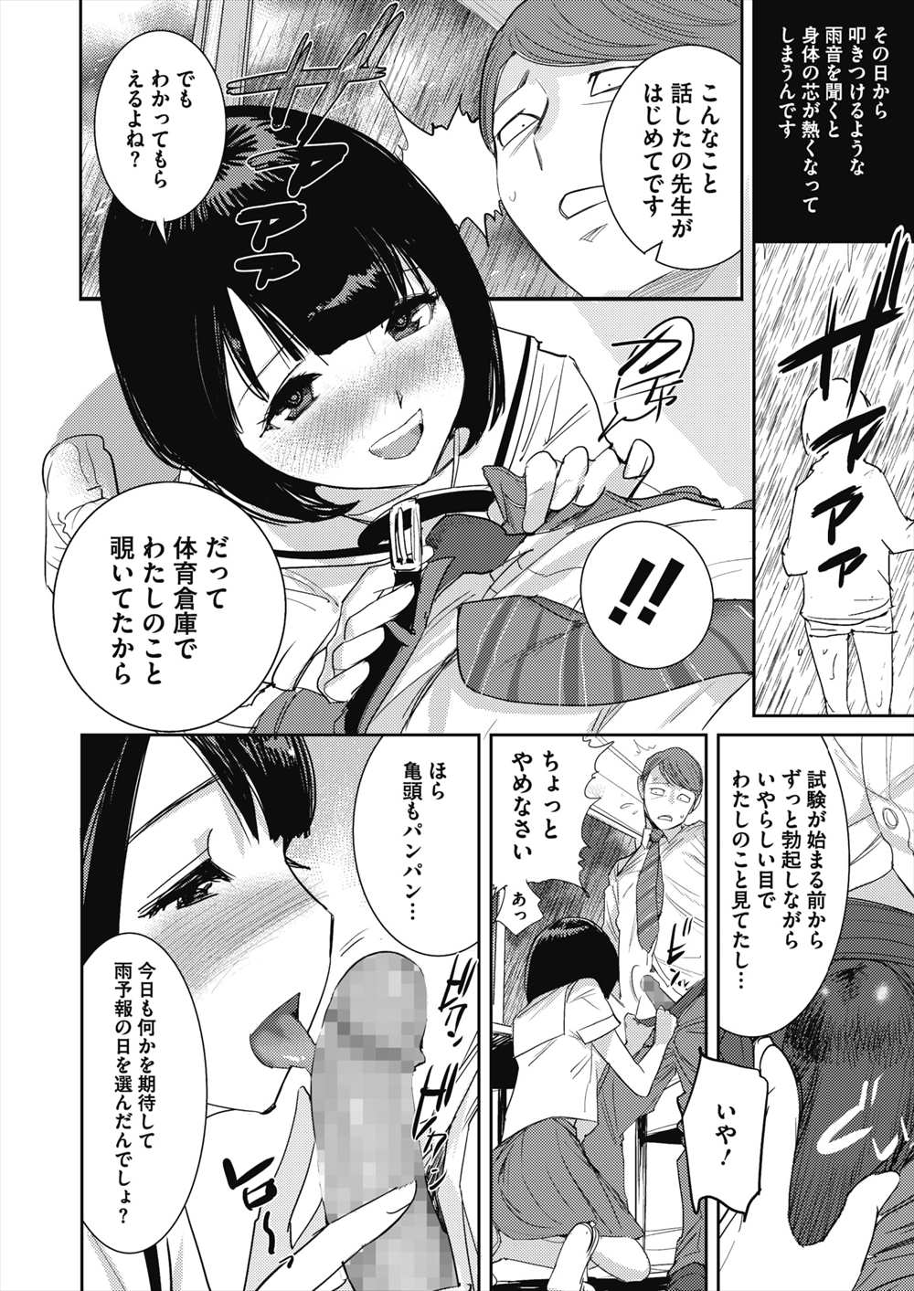 【エロ漫画】オナニーしている教え子のJKを目撃…彼女に誘惑されて生挿入中出しセックスしてしまうｗｗ【DYTM：性行為は雨上がりの前に】