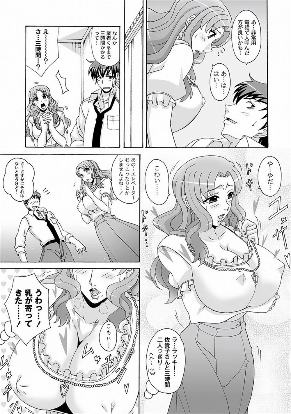 【エロ漫画】爆乳女とエレベーターで密室に…おっぱい鷲掴みセクハラして生中出しレイプ！【南雲遥：エレベーターパニック】