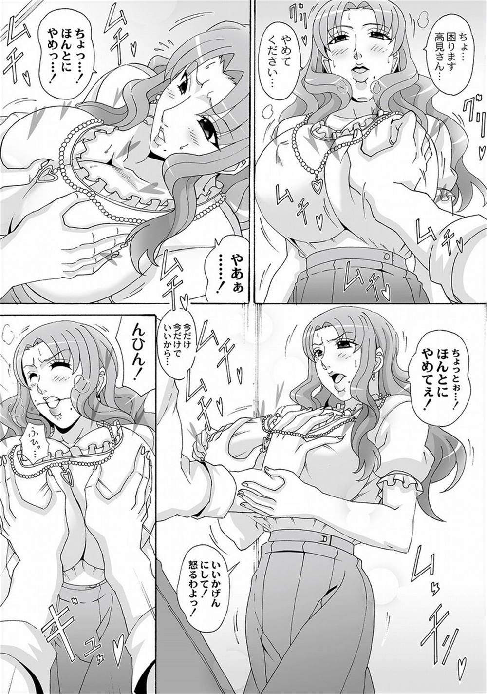 【エロ漫画】爆乳女とエレベーターで密室に…おっぱい鷲掴みセクハラして生中出しレイプ！【南雲遥：エレベーターパニック】