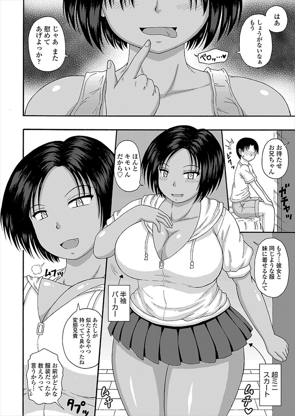 【エロ漫画】巨乳ビッチJK妹と近親相姦…顔面クンニにスパンキングハードプレイｗｗ【橘アルト：巨尻ビッチ妹は癒やし上手】