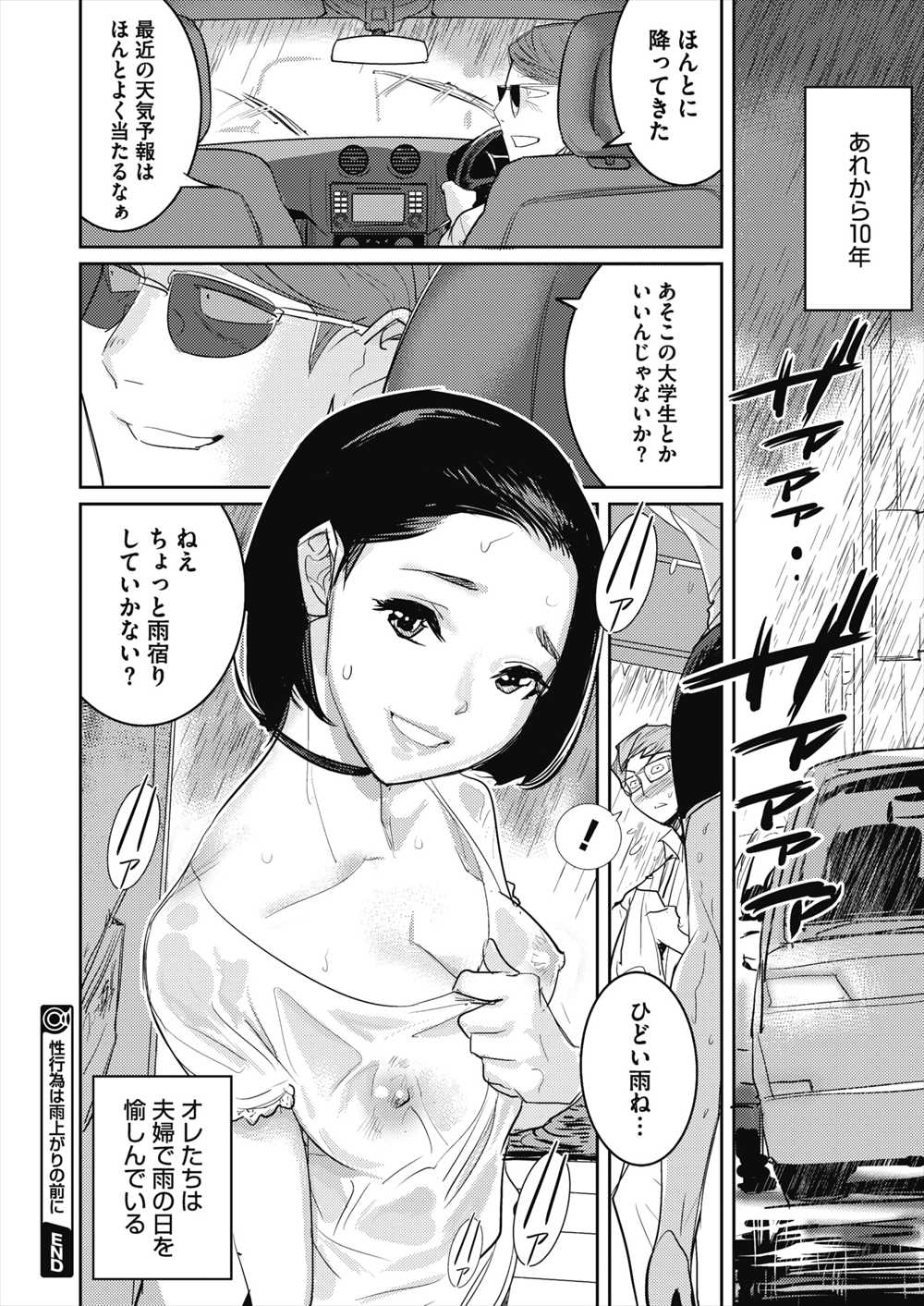 【エロ漫画】オナニーしている教え子のJKを目撃…彼女に誘惑されて生挿入中出しセックスしてしまうｗｗ【DYTM：性行為は雨上がりの前に】