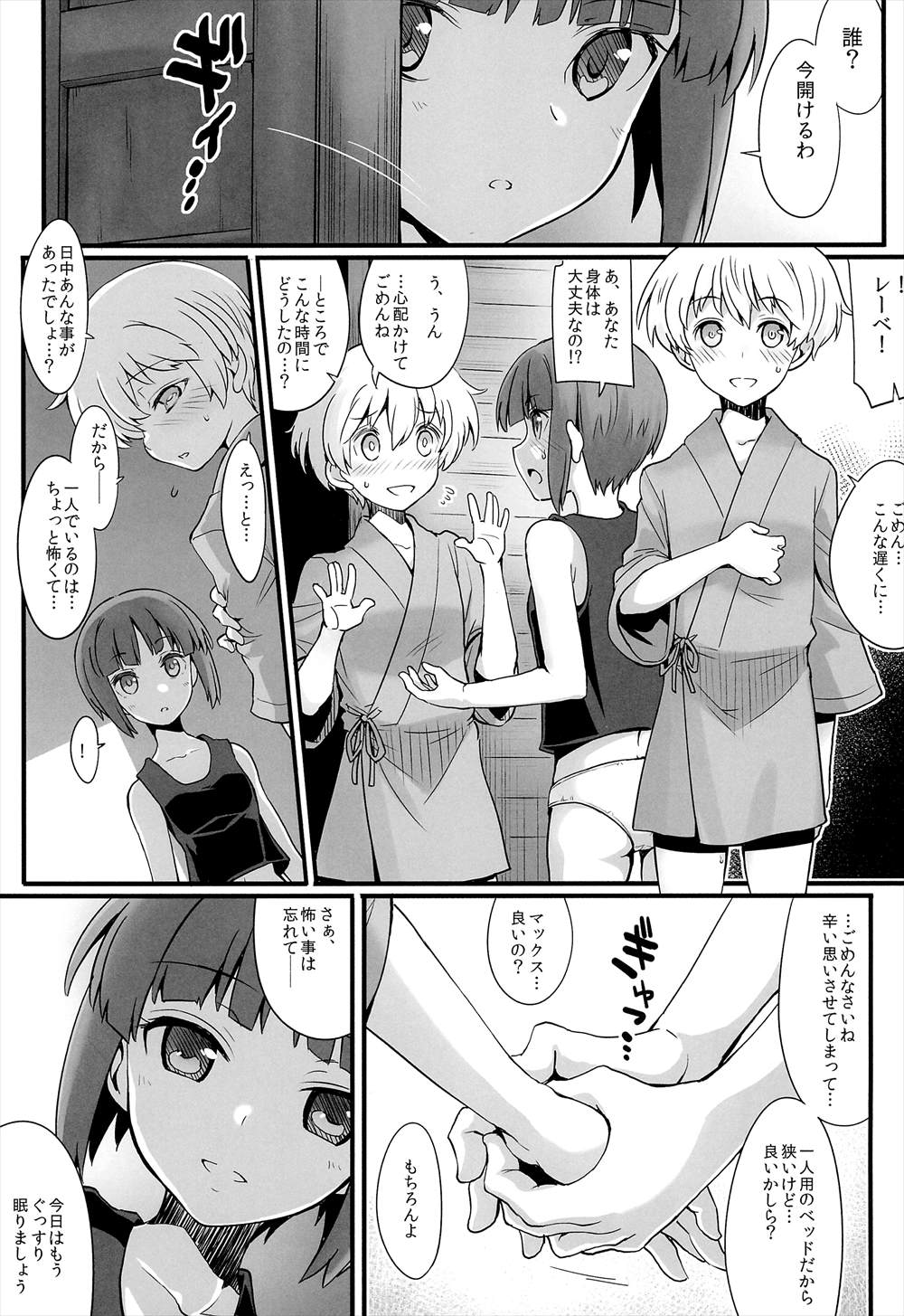 【エロ同人誌】レーベちゃんの異種姦陵辱レイプ…深海戦艦に犯されて苗床になるｗｗｗ【藤伊洵：ナエドコ 】