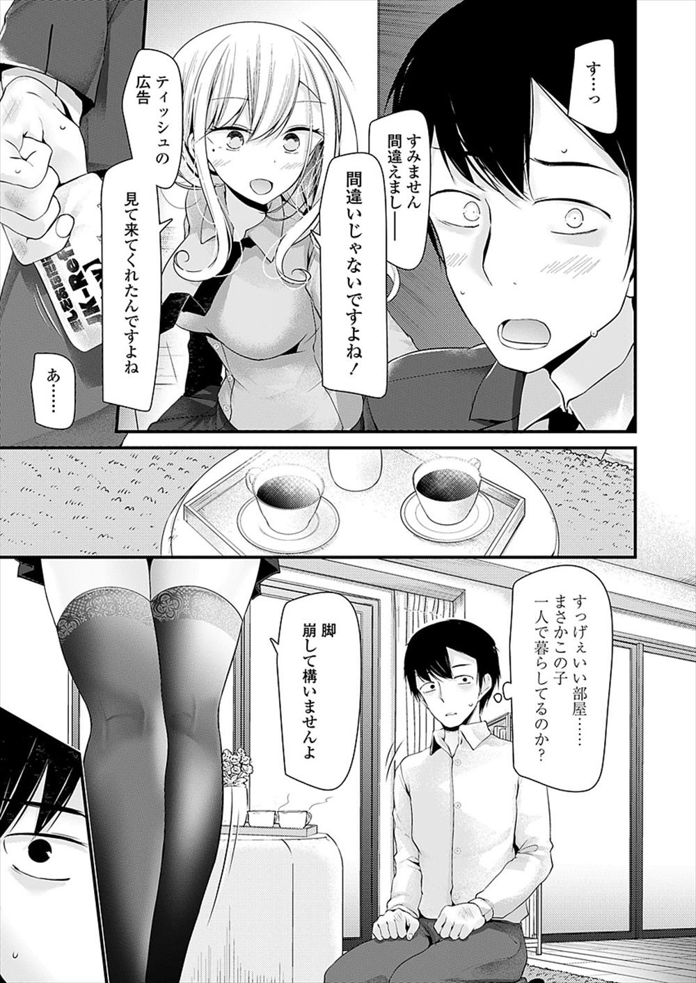 【エロ漫画】熟女ニーソの足コキ責め…フェラチオ騎乗位でサラリーマンを癒やしちゃいますｗｗ【大嘘：JK-Refre2】