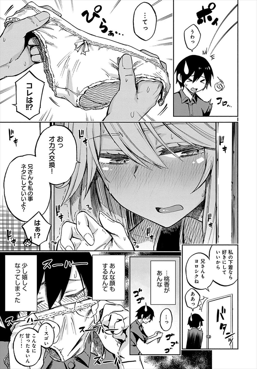 【エロ漫画】義理の妹JKは淫乱ビッチ…兄の下着でオナニーして生挿入中出しイチャラブセックスしちゃうｗｗ【ぴよぴよ：えくすちゃんじ】