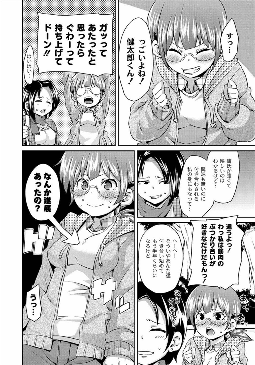 【エロ漫画】格闘家の男はドＭ…処女の彼女にペニバンアナルファック騎乗位生中出しｗｗ【丸居まる：タフな男の愛され方】