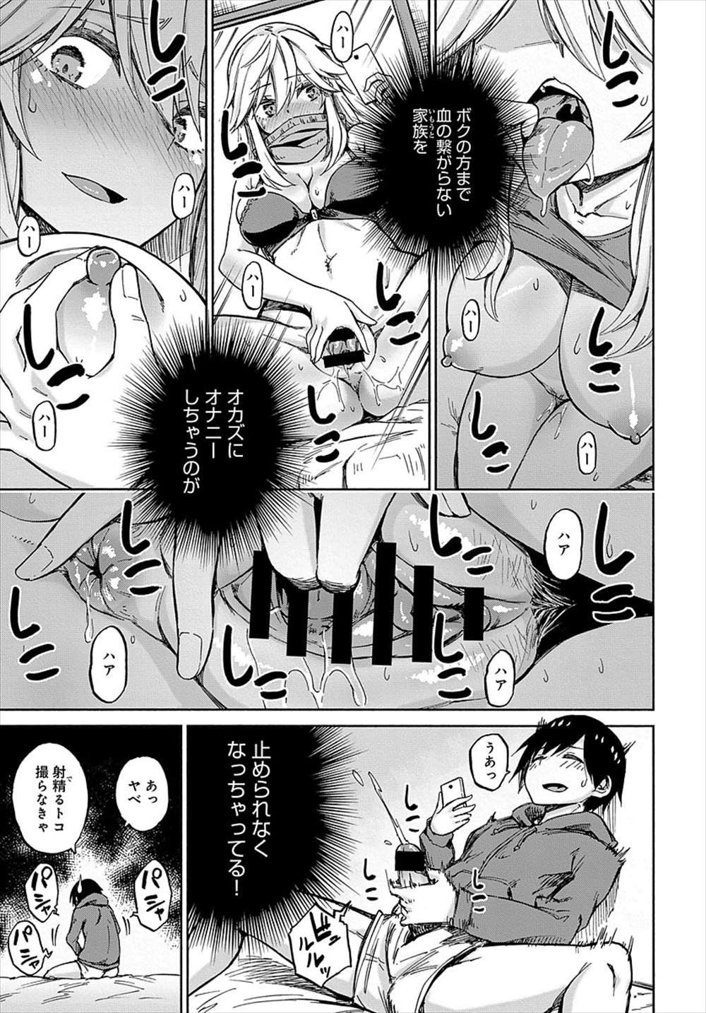 【エロ漫画】義理の妹JKは淫乱ビッチ…兄の下着でオナニーして生挿入中出しイチャラブセックスしちゃうｗｗ【ぴよぴよ：えくすちゃんじ】