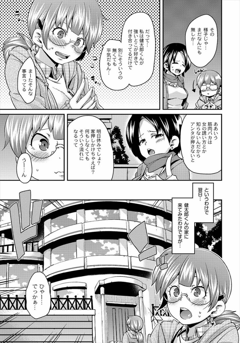 【エロ漫画】格闘家の男はドＭ…処女の彼女にペニバンアナルファック騎乗位生中出しｗｗ【丸居まる：タフな男の愛され方】