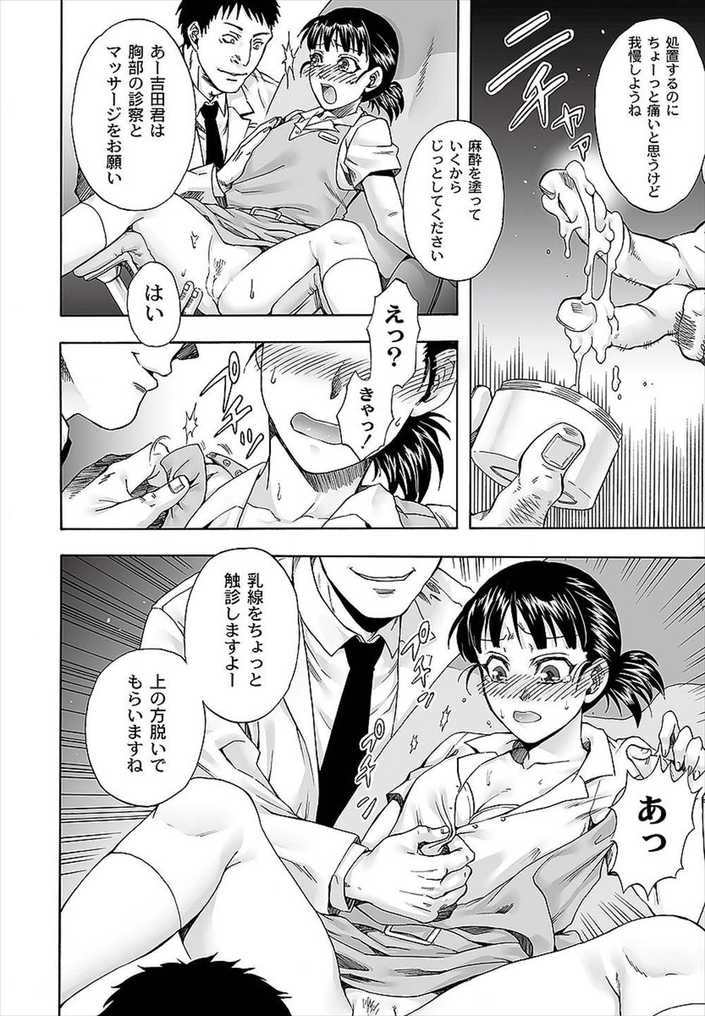 【エロ漫画】JCが生理が来ないと診察に…スケベドクターに騙されて拘束処女喪失レイプｗｗｗ【叙火：偽りの治療室】