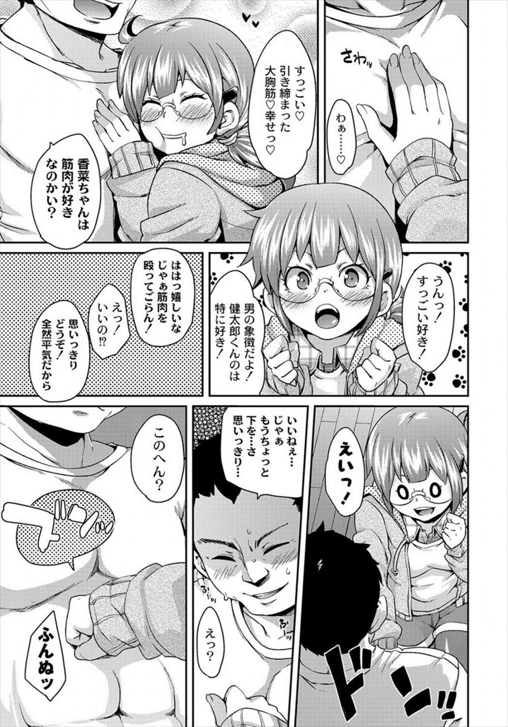 【エロ漫画】格闘家の男はドＭ…処女の彼女にペニバンアナルファック騎乗位生中出しｗｗ【丸居まる：タフな男の愛され方】