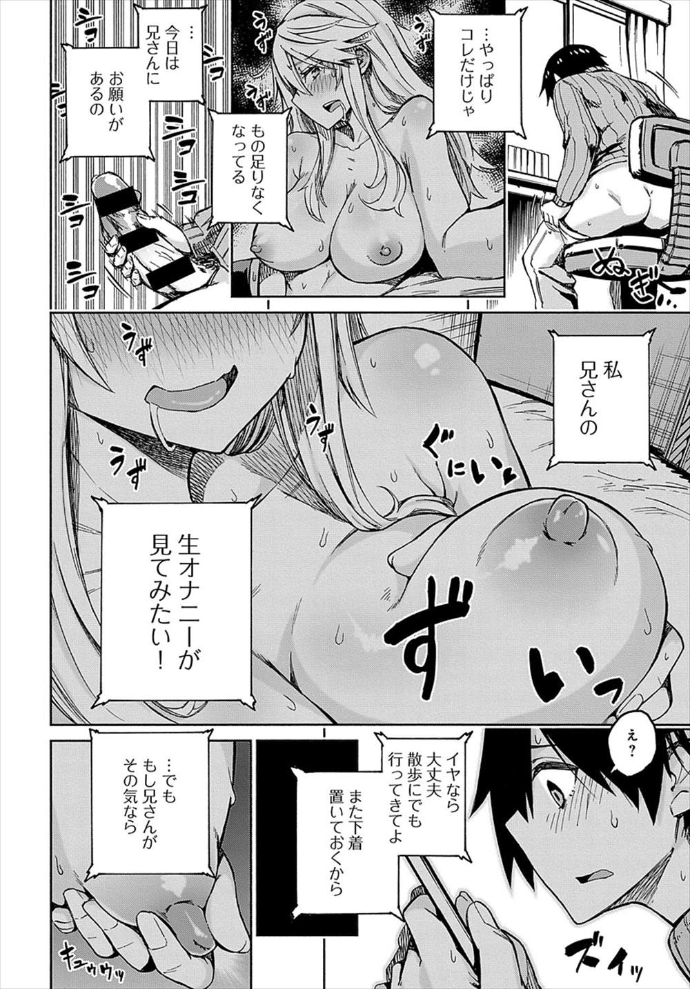 【エロ漫画】義理の妹JKは淫乱ビッチ…兄の下着でオナニーして生挿入中出しイチャラブセックスしちゃうｗｗ【ぴよぴよ：えくすちゃんじ】