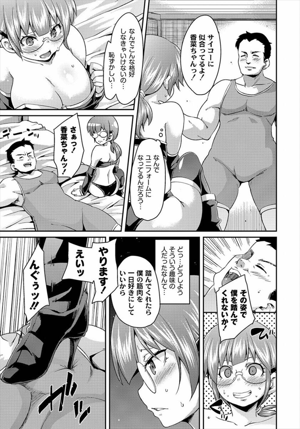 【エロ漫画】格闘家の男はドＭ…処女の彼女にペニバンアナルファック騎乗位生中出しｗｗ【丸居まる：タフな男の愛され方】