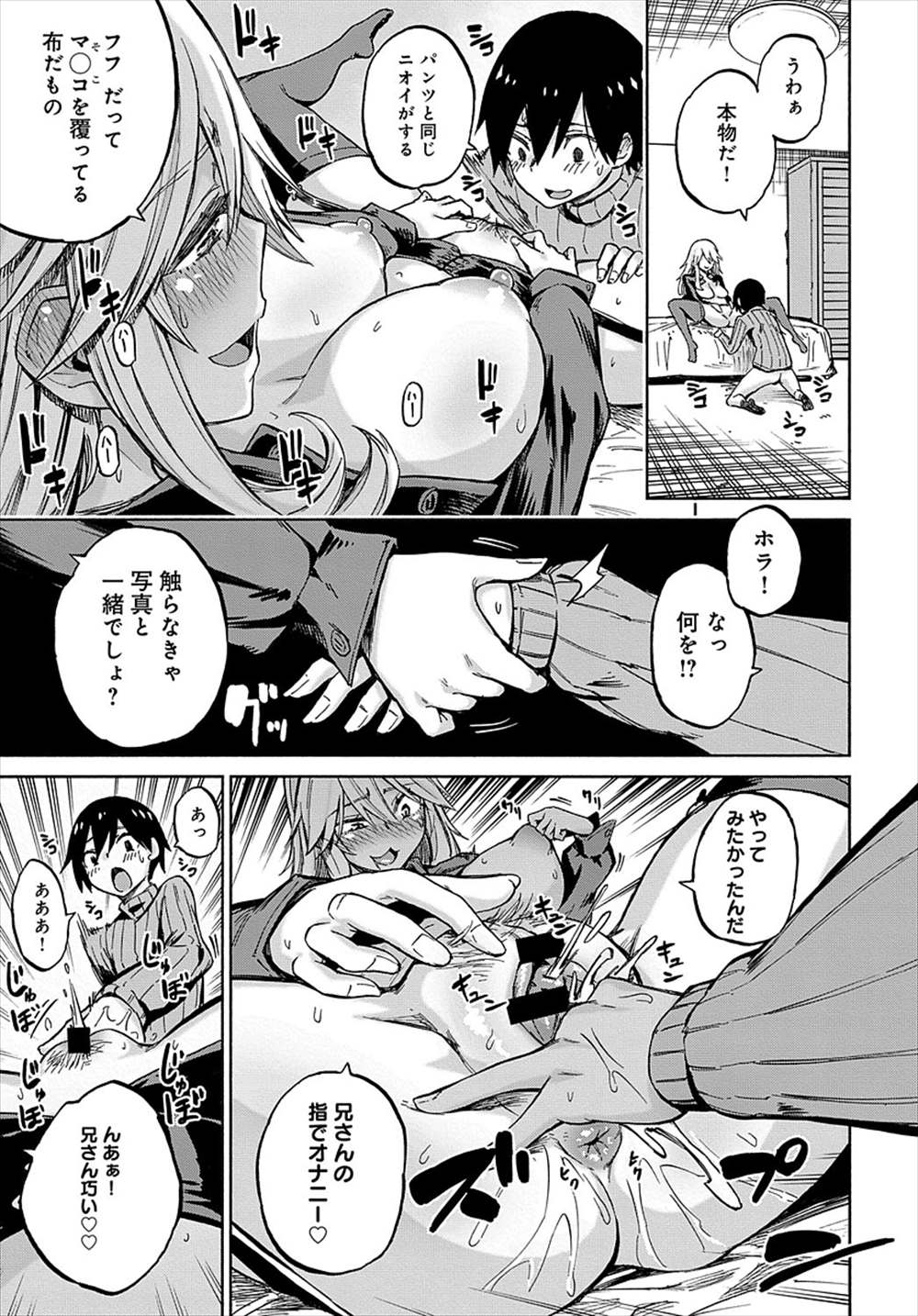 【エロ漫画】義理の妹JKは淫乱ビッチ…兄の下着でオナニーして生挿入中出しイチャラブセックスしちゃうｗｗ【ぴよぴよ：えくすちゃんじ】