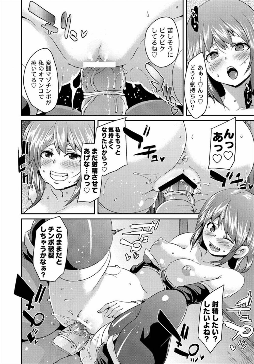 【エロ漫画】格闘家の男はドＭ…処女の彼女にペニバンアナルファック騎乗位生中出しｗｗ【丸居まる：タフな男の愛され方】