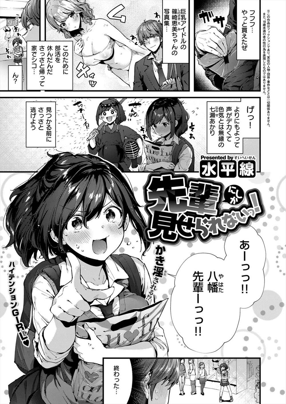 【エロ漫画】後輩JKのエロ下着なんて見せつけられた先輩…ムラムラして生中出しイチャラブセックスｗｗ【水平線：先輩にしか見せられないっ！】