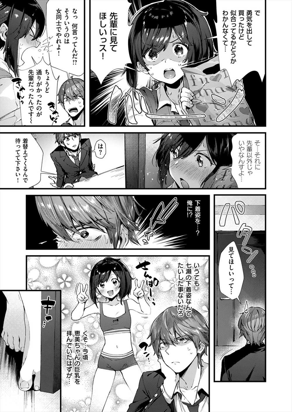 【エロ漫画】後輩JKのエロ下着なんて見せつけられた先輩…ムラムラして生中出しイチャラブセックスｗｗ【水平線：先輩にしか見せられないっ！】