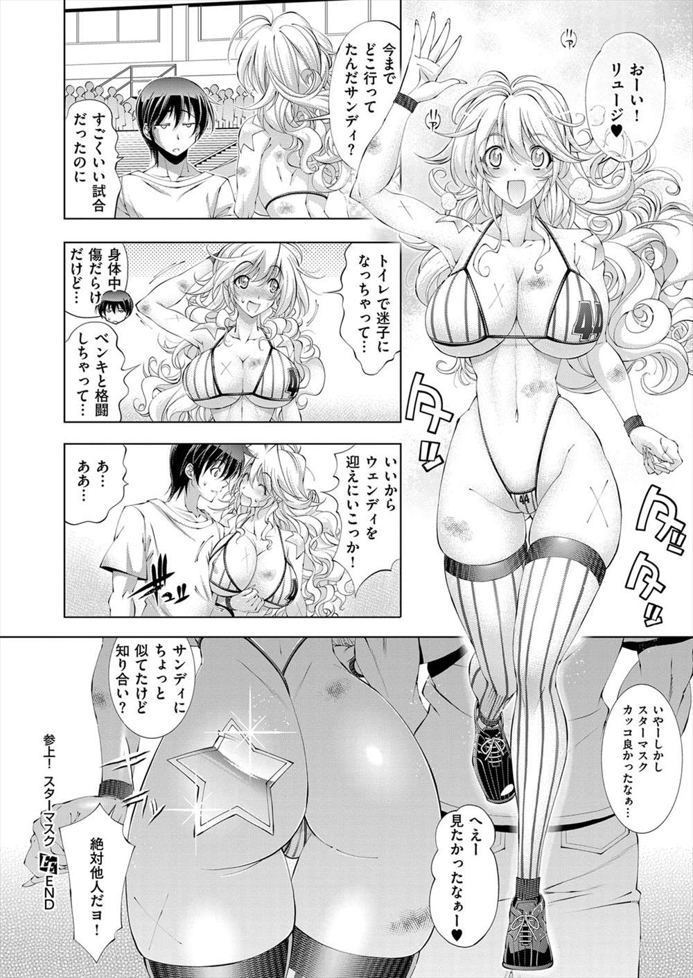 【エロ漫画】アナルバイブ挿入しながら生ハメ…謎のマスク女の秘密の淫乱ビッチ特訓ｗｗｗ【らっこ：参上スターマスク】