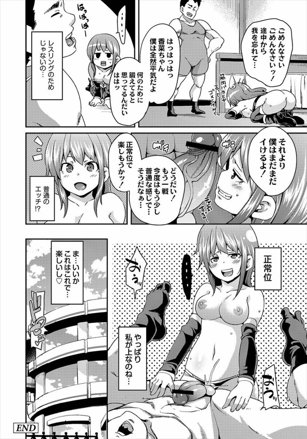 【エロ漫画】格闘家の男はドＭ…処女の彼女にペニバンアナルファック騎乗位生中出しｗｗ【丸居まる：タフな男の愛され方】