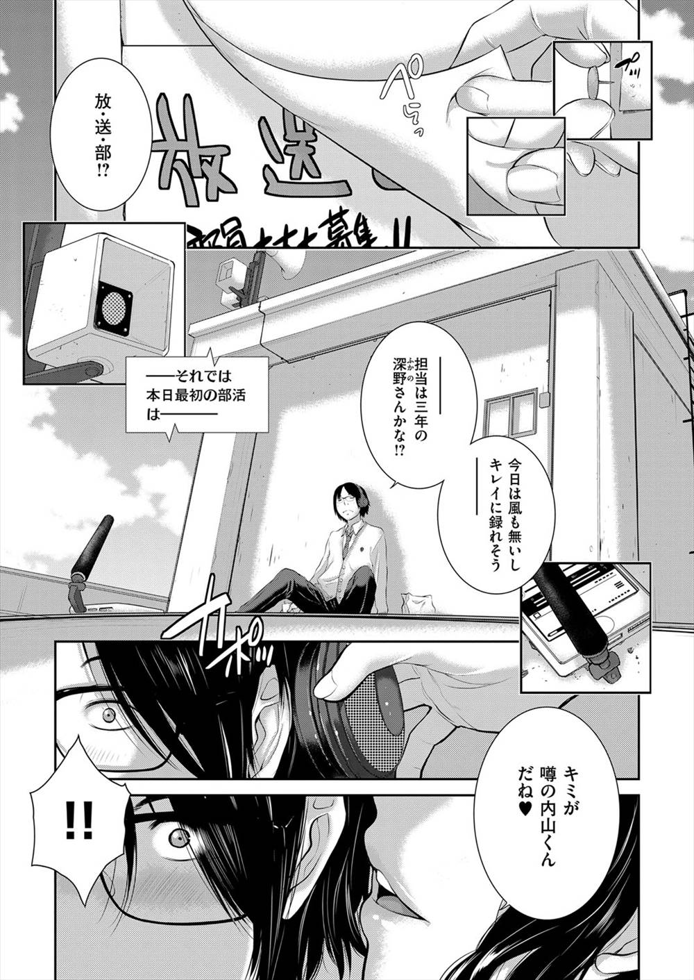 【エロ漫画】JKに目隠しされながらチンコいじられる…制服ハメ生挿入中出しを実況中継ｗｗｗ【はらざきたくま：恋愛周波数】