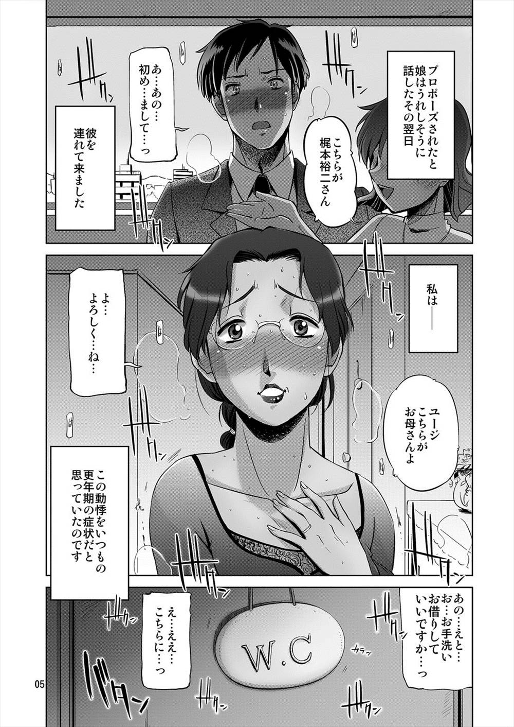 【エロ同人誌】娘の旦那を一目惚れした人妻…ずるずると不倫関係がはじまりやめられないｗｗｗ【流木念：幸福な家族】