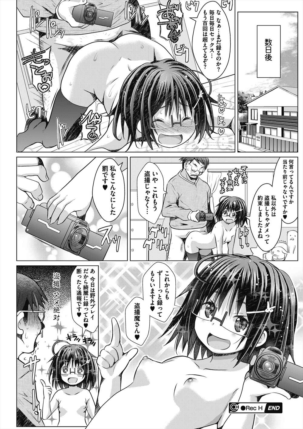 【エロ漫画】盗撮されたい淫乱JK…盗撮犯のオジサンと出会い逆レイプしちゃうｗｗ【NAZ：RecH】