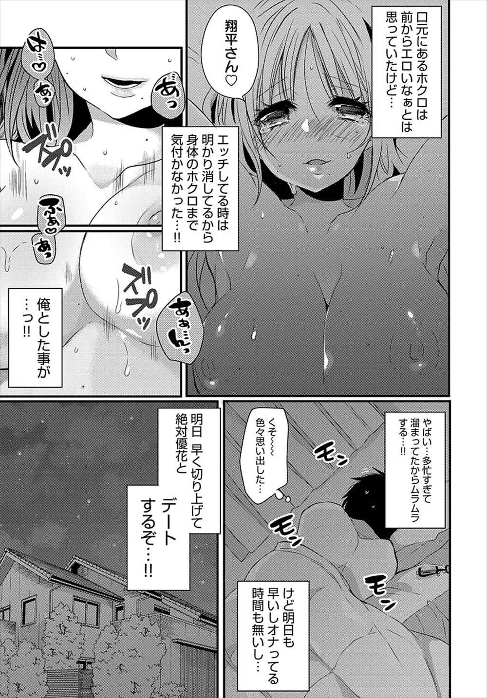 【エロ漫画】残業で会えない彼女がやってきた…誰も居ない社内で濃厚イチャラブセックスするリーマンｗｗ【まめこ：俺のカノジョはホクロがエロい！】