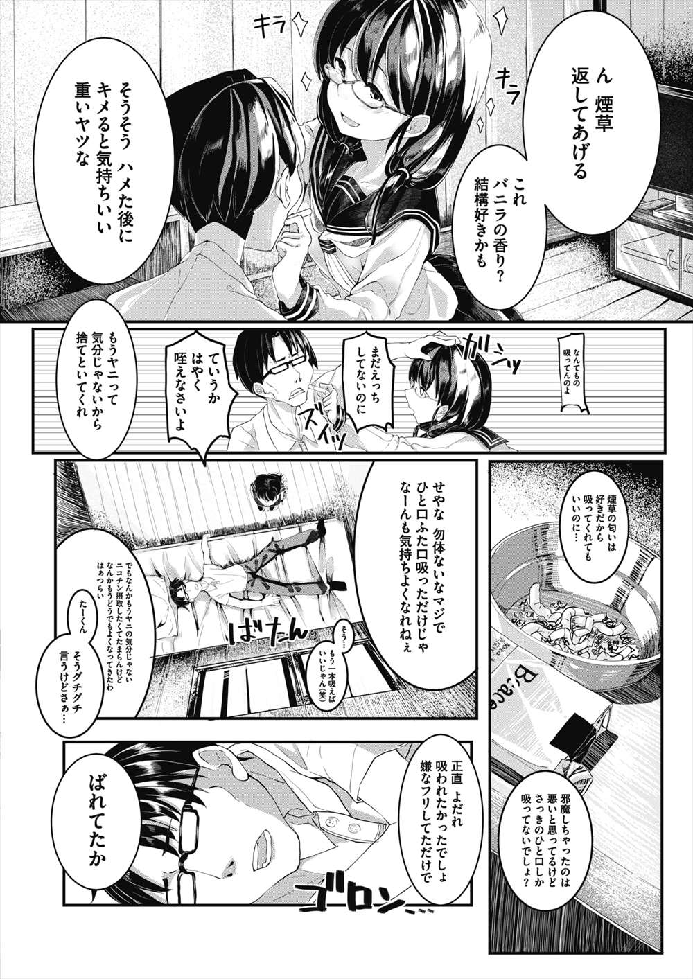 【エロ漫画】よだれフェチの後輩眼鏡彼女…よだれで濡れチンコフェラして精液ぶっかけ生挿入中出しｗｗ【川上イオル：花を弄べば香衣に満つ】