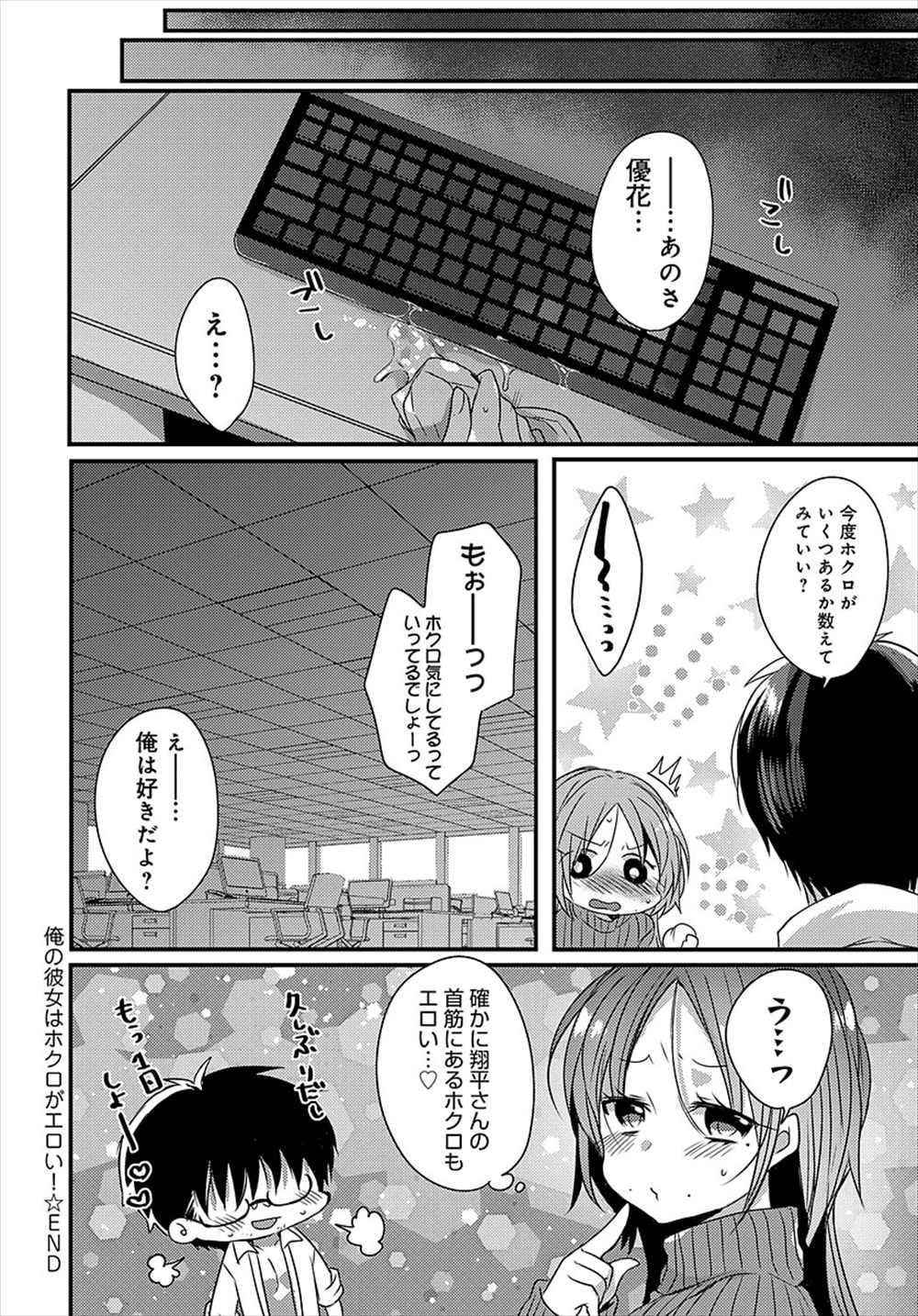 【エロ漫画】残業で会えない彼女がやってきた…誰も居ない社内で濃厚イチャラブセックスするリーマンｗｗ【まめこ：俺のカノジョはホクロがエロい！】