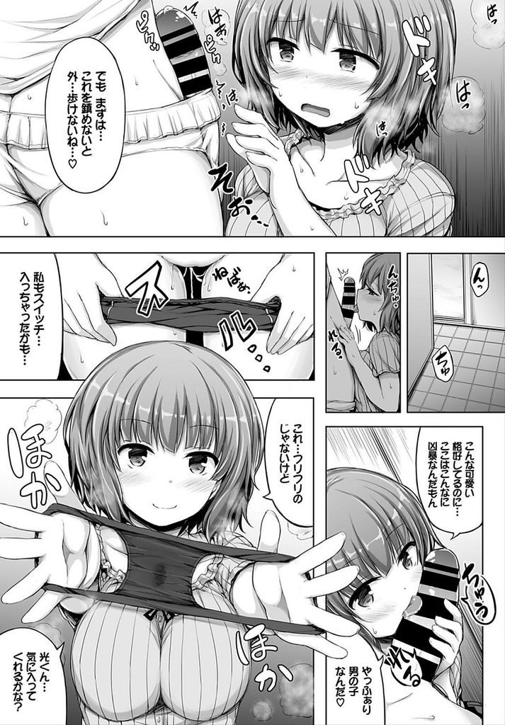 【エロ漫画】彼氏を女装男の娘にしている彼女…トイレに篭って生挿入中だしイチャラブセックスｗｗ【ロックハート：私の可愛いカノジョ♂】