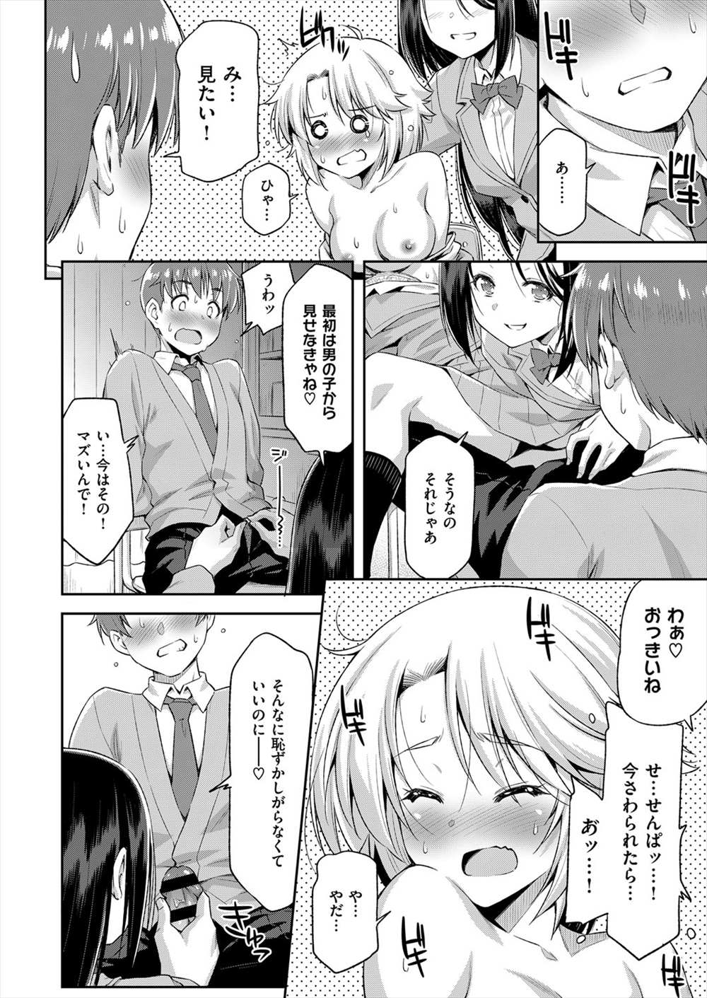 【エロ漫画】好きな男子が拘束された眼の前でおっぱい晒し…変態JK先輩に御膳立てされて生中出しセックスできちゃったｗｗ【和馬村政：恋愛成就のハナ江さん】