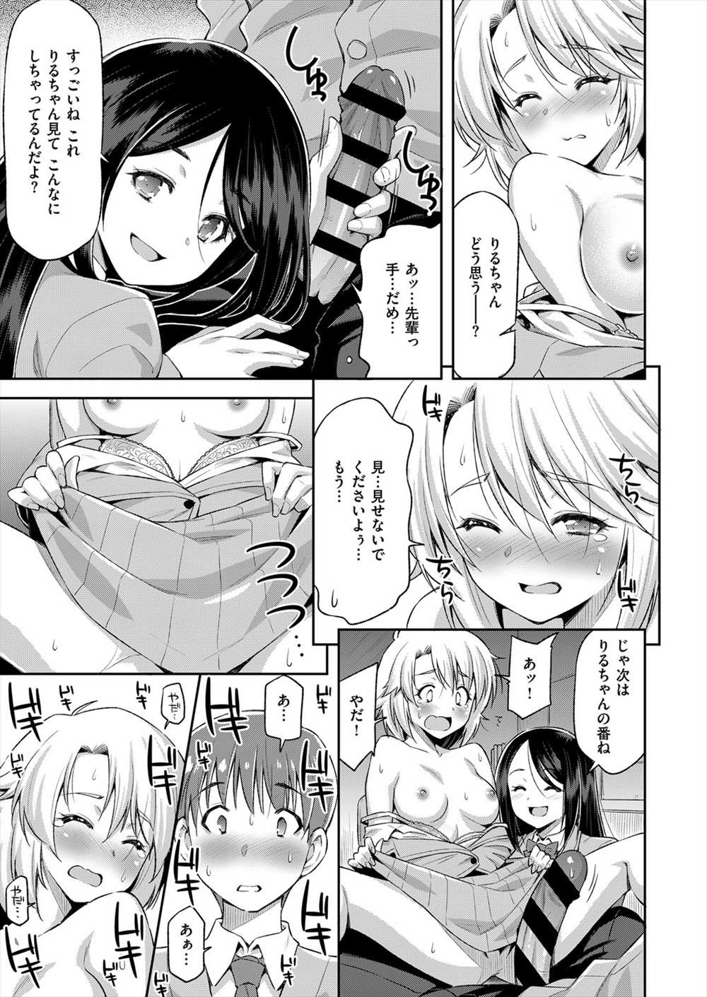 【エロ漫画】好きな男子が拘束された眼の前でおっぱい晒し…変態JK先輩に御膳立てされて生中出しセックスできちゃったｗｗ【和馬村政：恋愛成就のハナ江さん】