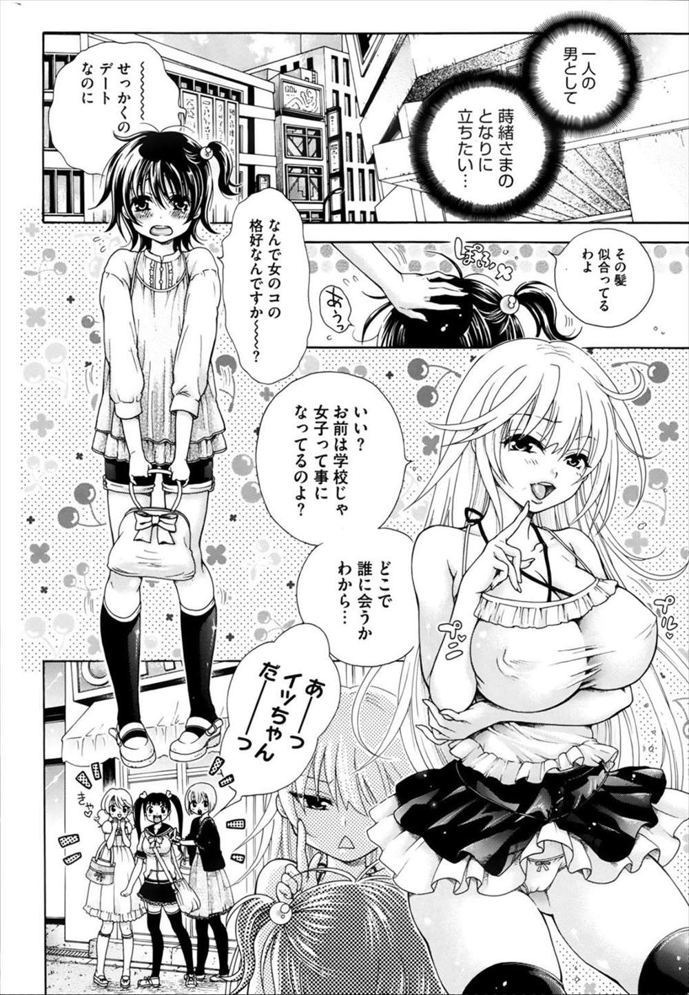 【エロ漫画】(2/2話)ご主人様とお風呂でイチャラブセックス…愛玩ペットとのデートで胸キュンするご主人さまｗｗｗ【胡桃子：幸福なペット】