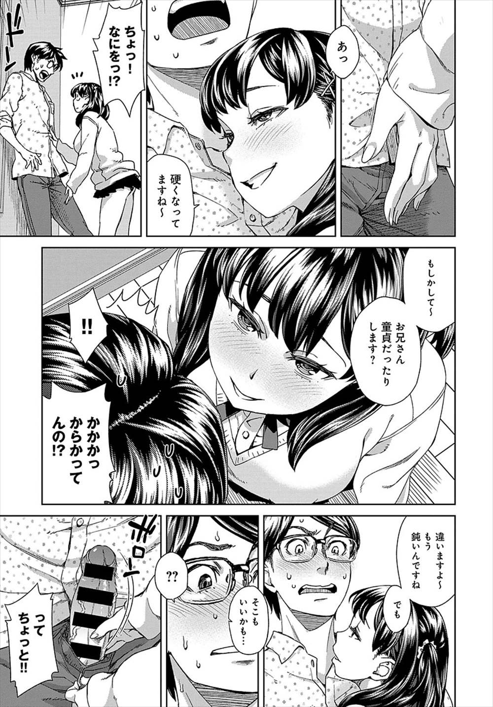 【エロ漫画】妹の友達JKに誘惑される兄…フェラチオされて生挿入中出しした結果ｗｗｗ【小春七草：遊びじゃないッ】