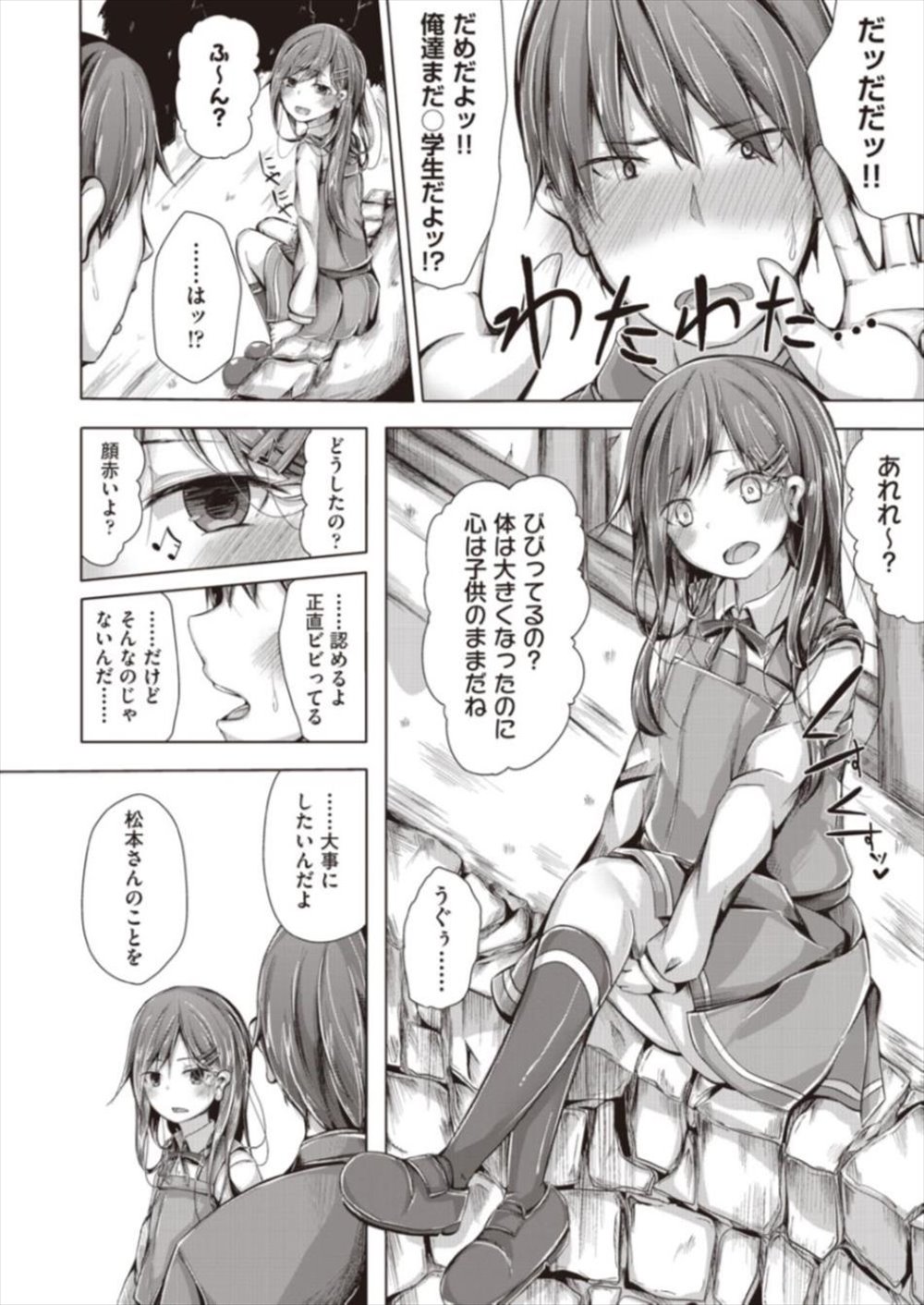 【エロ漫画】神社の縁側でキスするJKカップル…野外プレイで処女喪失＆童貞卒業ｗｗｗ【西畑けい：忘れちゃダメだよキスの味】