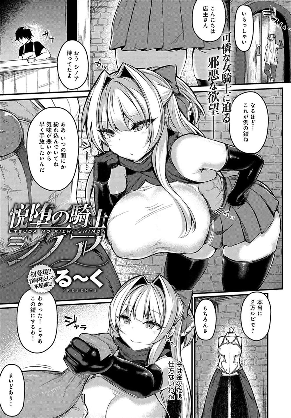 【エロ漫画】鎧触手に異種姦レイプ…女騎士が快楽落ちして悪堕ちエンドｗｗｗ【る～く：悦堕の騎士シノア】