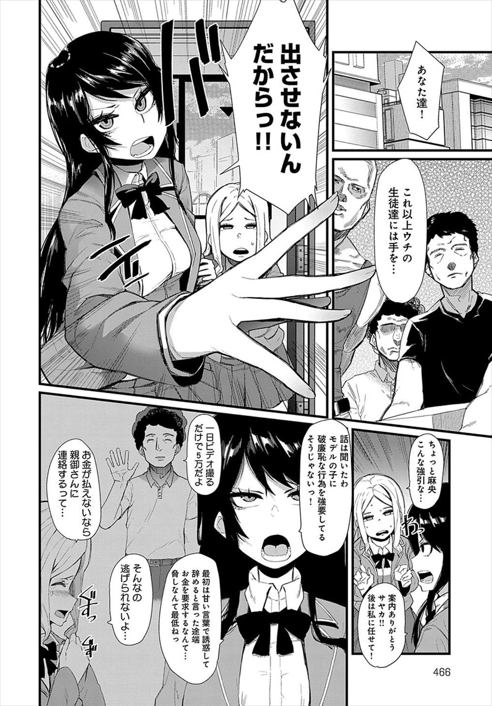 【エロ漫画】友達を助けるためにエログラビア撮影するJK…裏切られて豚鼻鼻フックアヘ顔晒しちゃうｗｗｗ【よんよん：スケープゴート幸福論】