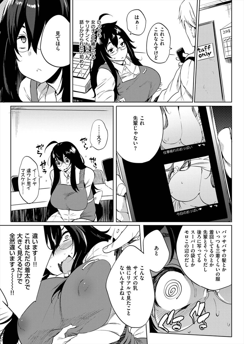 【エロ漫画】エロ自撮りしている巨乳お姉さん…アルバイト先の男に見つかって脅迫レイプ快楽堕ち肉便器にｗｗ【可哀想：自撮りTHEエンド】