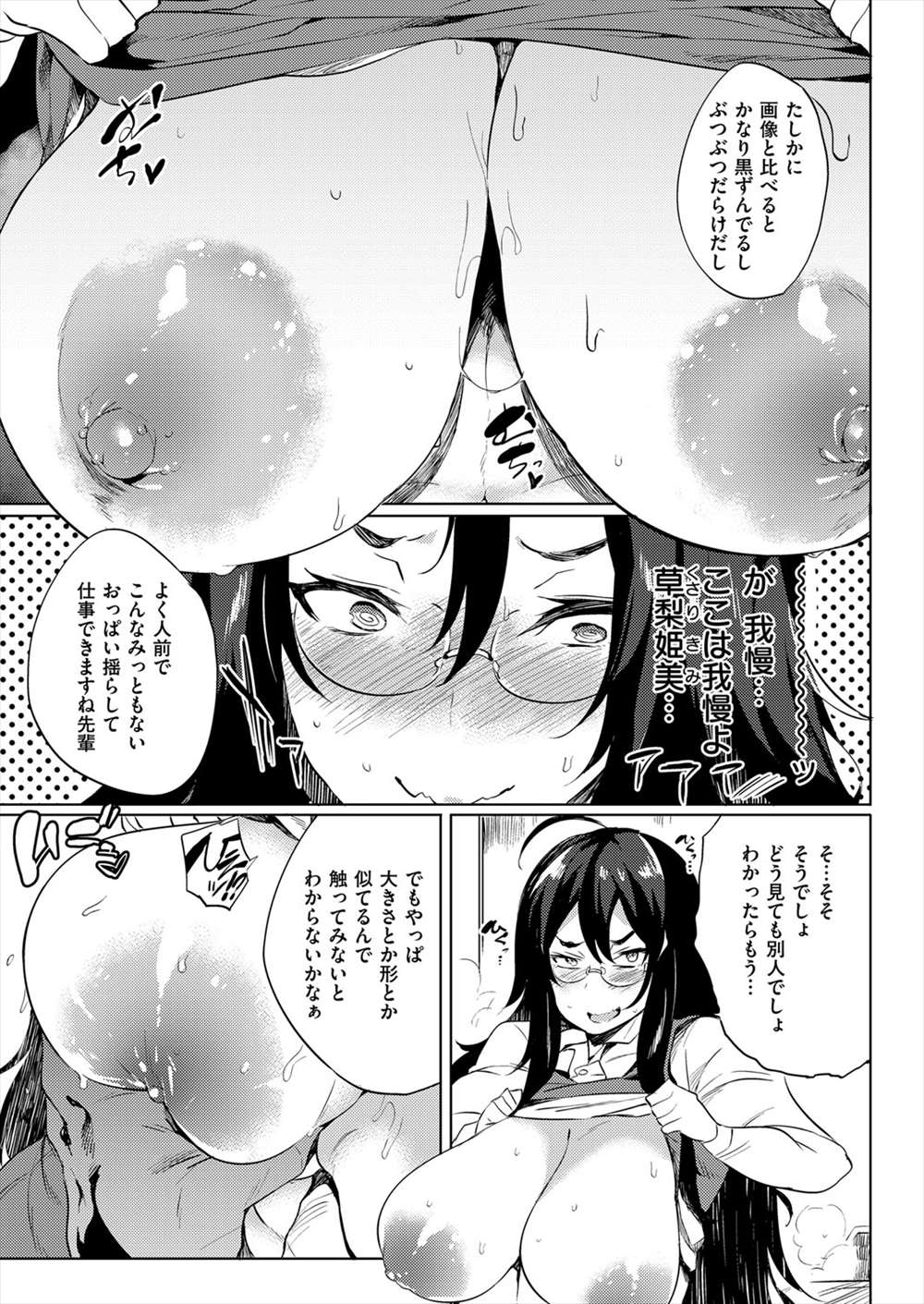 【エロ漫画】エロ自撮りしている巨乳お姉さん…アルバイト先の男に見つかって脅迫レイプ快楽堕ち肉便器にｗｗ【可哀想：自撮りTHEエンド】