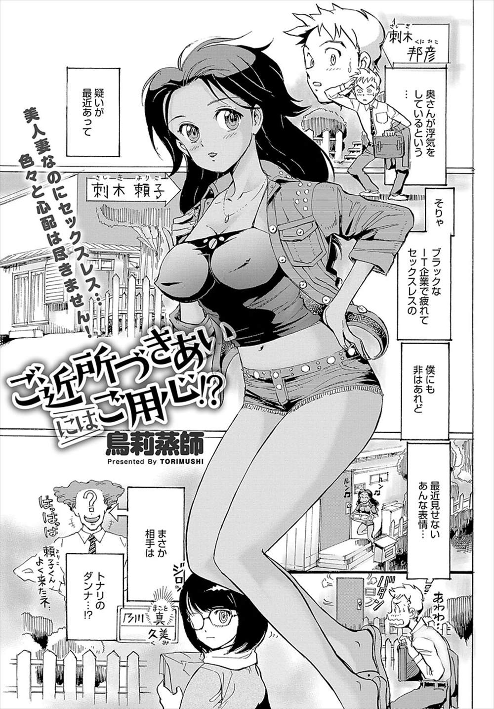 【エロ漫画】美人人妻二人は欲求不満でガチレズセックス…隣人の男も乱入して3p乱交しちゃいますｗｗｗ【鳥莉蒸師：ご近所づきあいにはご用心！？】