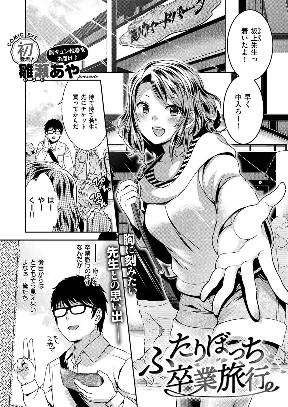 【エロ漫画】先生に夜這い駆けるJD…フェラチオ生中出しイチャラブセックスｗｗ【絢瀬あや：ふたりぼっちの卒業旅行】