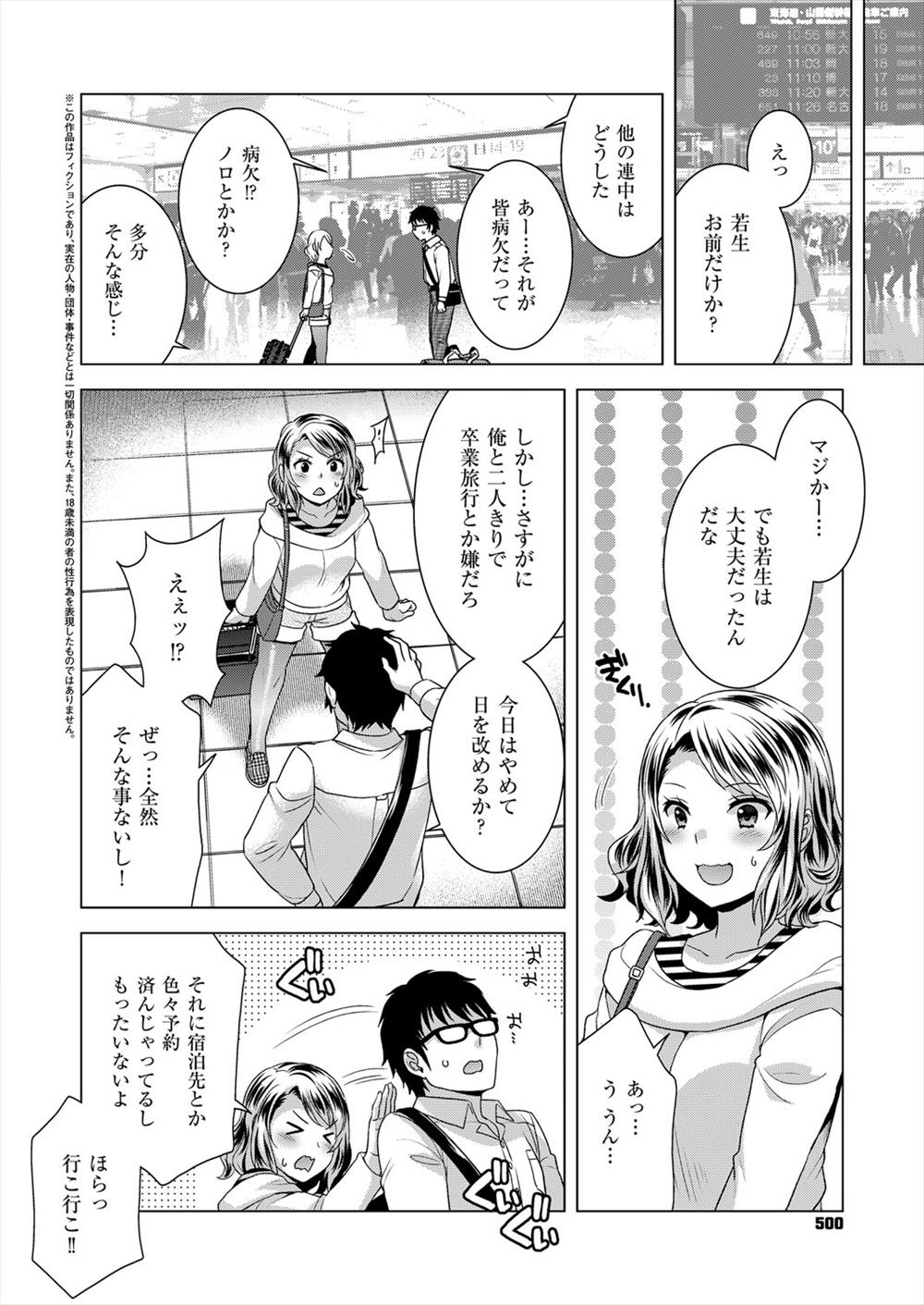 【エロ漫画】先生に夜這い駆けるJD…フェラチオ生中出しイチャラブセックスｗｗ【絢瀬あや：ふたりぼっちの卒業旅行】