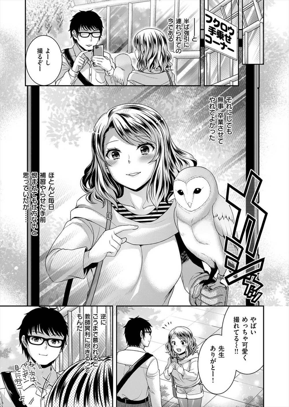 【エロ漫画】先生に夜這い駆けるJD…フェラチオ生中出しイチャラブセックスｗｗ【絢瀬あや：ふたりぼっちの卒業旅行】