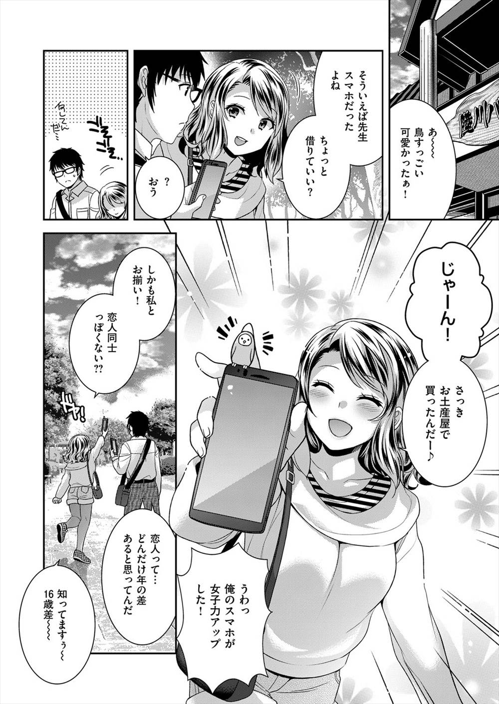 【エロ漫画】先生に夜這い駆けるJD…フェラチオ生中出しイチャラブセックスｗｗ【絢瀬あや：ふたりぼっちの卒業旅行】