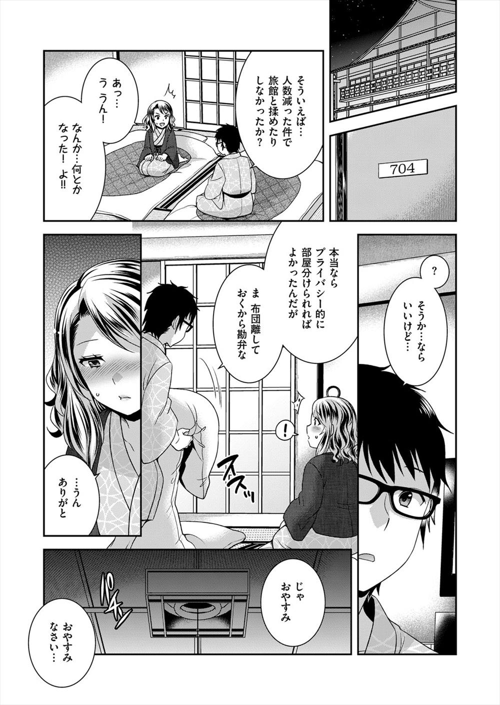 【エロ漫画】先生に夜這い駆けるJD…フェラチオ生中出しイチャラブセックスｗｗ【絢瀬あや：ふたりぼっちの卒業旅行】