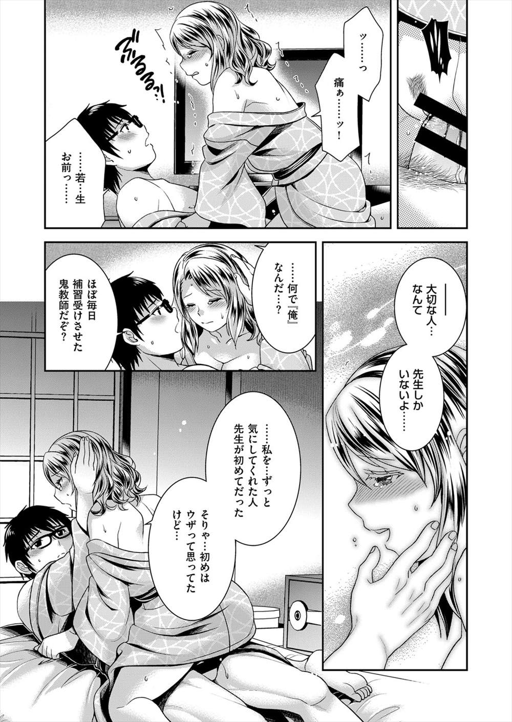 【エロ漫画】先生に夜這い駆けるJD…フェラチオ生中出しイチャラブセックスｗｗ【絢瀬あや：ふたりぼっちの卒業旅行】