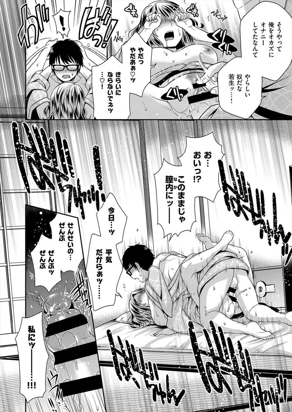 【エロ漫画】先生に夜這い駆けるJD…フェラチオ生中出しイチャラブセックスｗｗ【絢瀬あや：ふたりぼっちの卒業旅行】