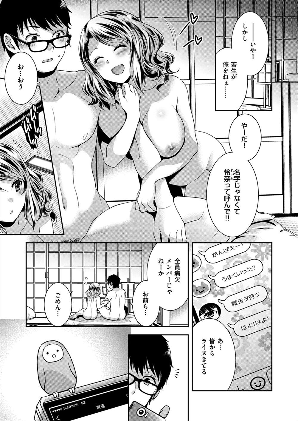 【エロ漫画】先生に夜這い駆けるJD…フェラチオ生中出しイチャラブセックスｗｗ【絢瀬あや：ふたりぼっちの卒業旅行】