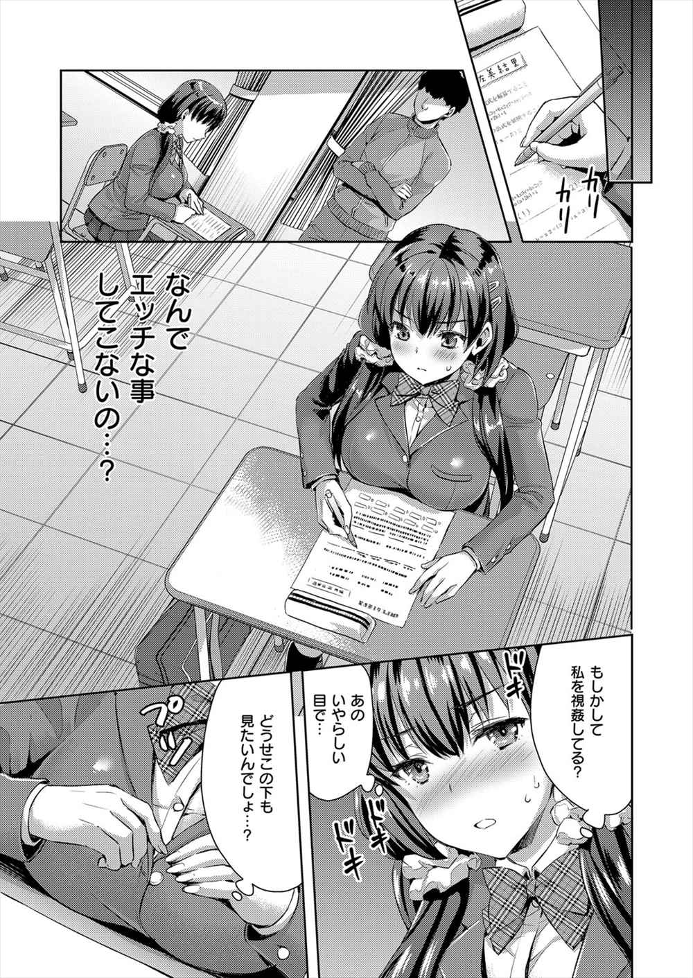 【エロ漫画】エロビッチJKの乳首がぷりんっ…教師が誘惑されてパイズリ生挿入中出し手を出しちゃうｗｗ【あやかわりく：むりやりなヒト】