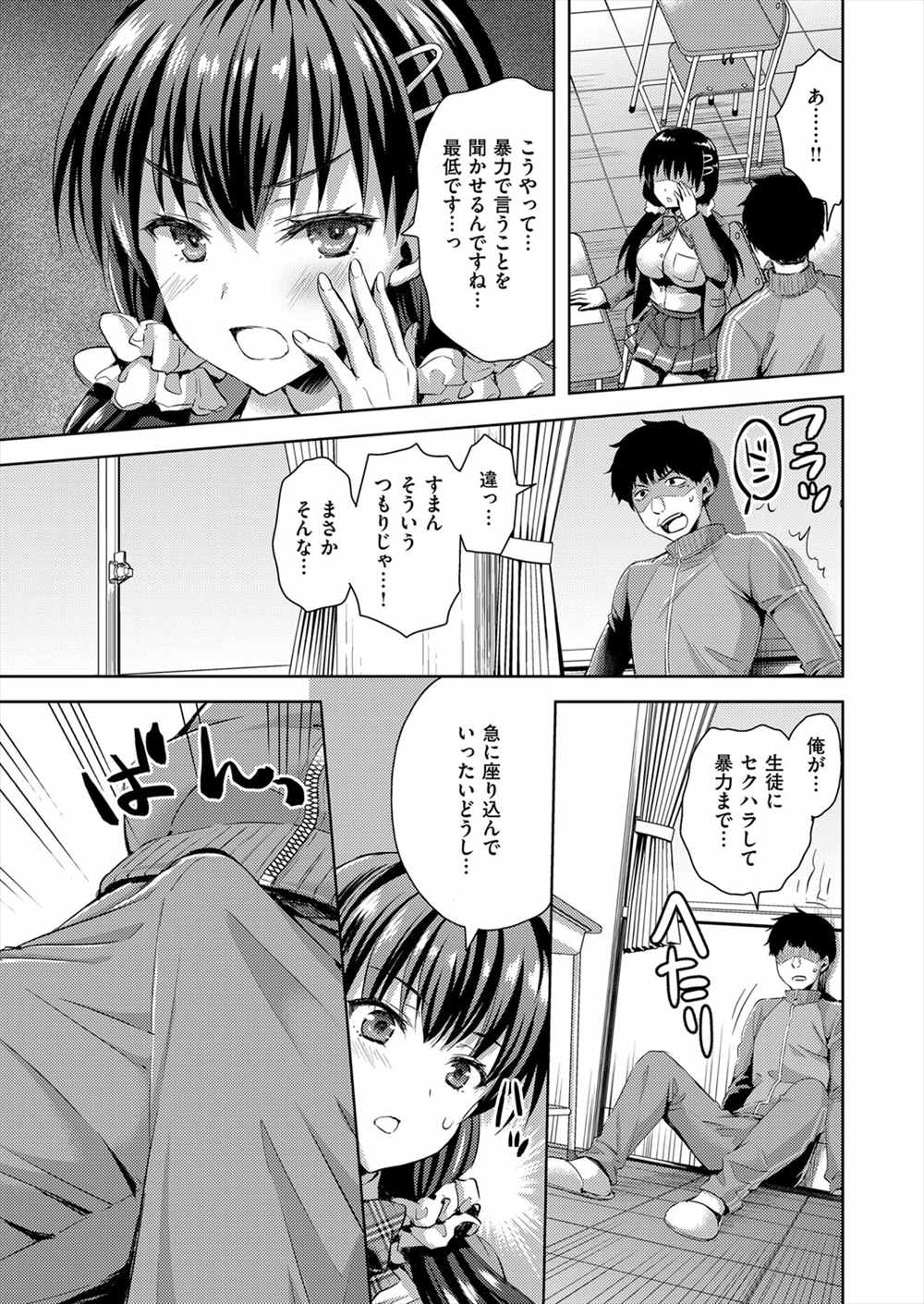 【エロ漫画】エロビッチJKの乳首がぷりんっ…教師が誘惑されてパイズリ生挿入中出し手を出しちゃうｗｗ【あやかわりく：むりやりなヒト】